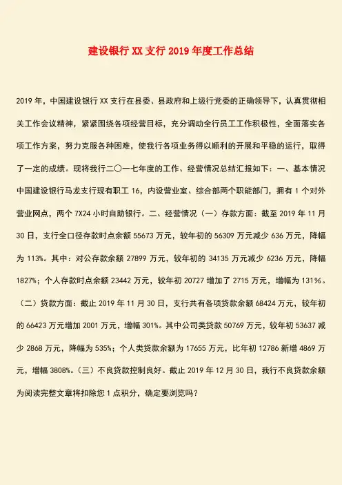 【热门下载】建设银行XX支行2019年度工作总结