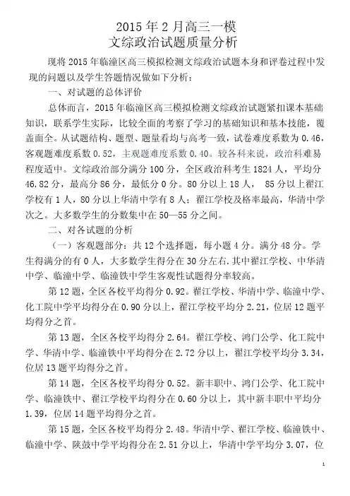 高三一模政治质量分析