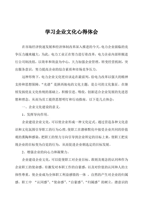 学习企业文化心得体会