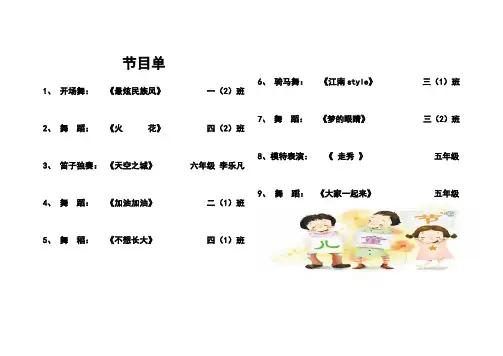 2013庆六一节目单