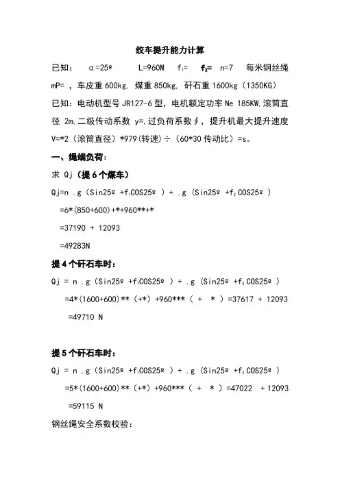 提升机选型计算