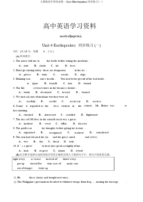 人教版高中英语必修一Unit4Earthquakes同步练习(一)