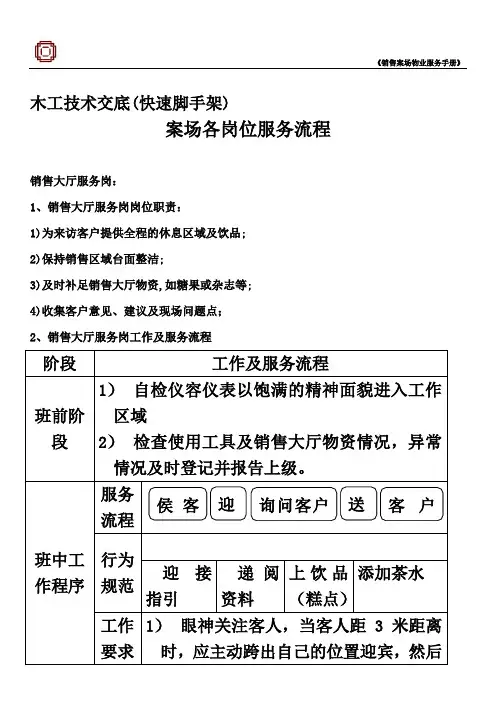 木工技术交底(快速脚手架)