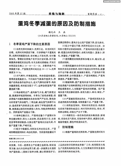 蛋鸡冬季减蛋的原因及防制措施