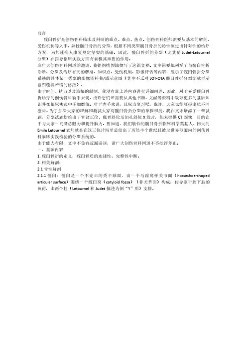 髋臼骨折分型