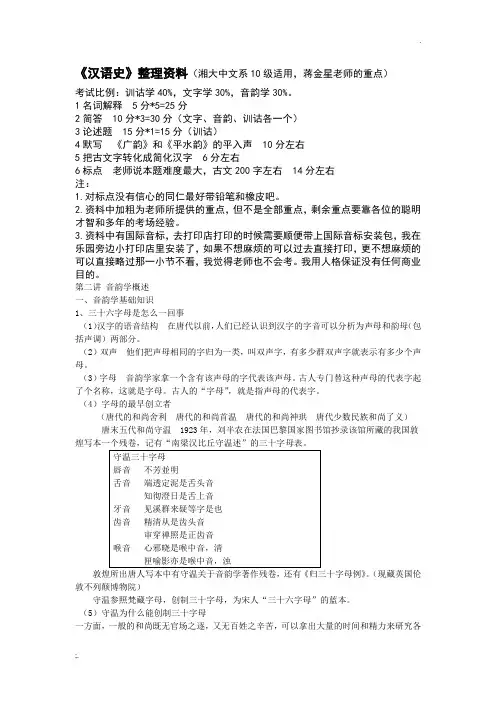 《汉语史》考试资料整理
