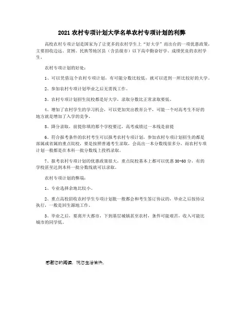 2021农村专项计划大学名单农村专项计划的利弊