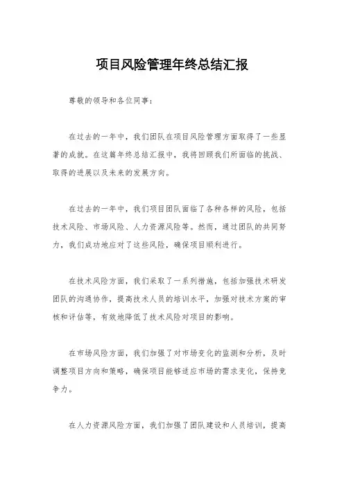 项目风险管理年终总结汇报