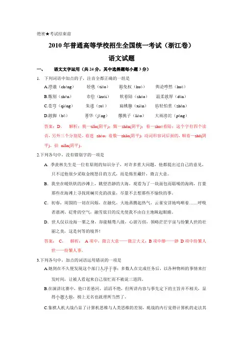 2010年浙江高考语文试题及答案(WORD版)