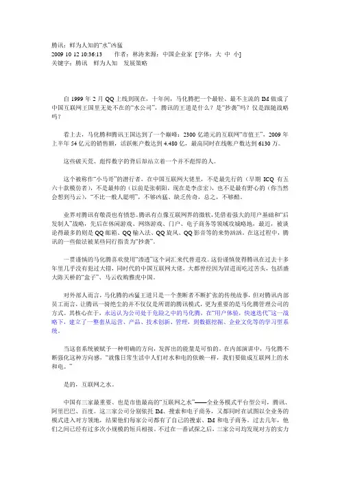 腾讯 马化腾(管理)