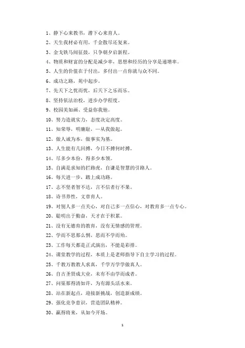 精选学校集体办公室标语
