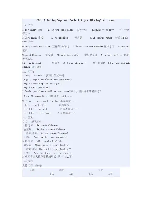 七年级英语上册三四单元知识点
