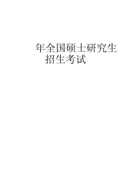 2017年考研英语一真题【高清版】