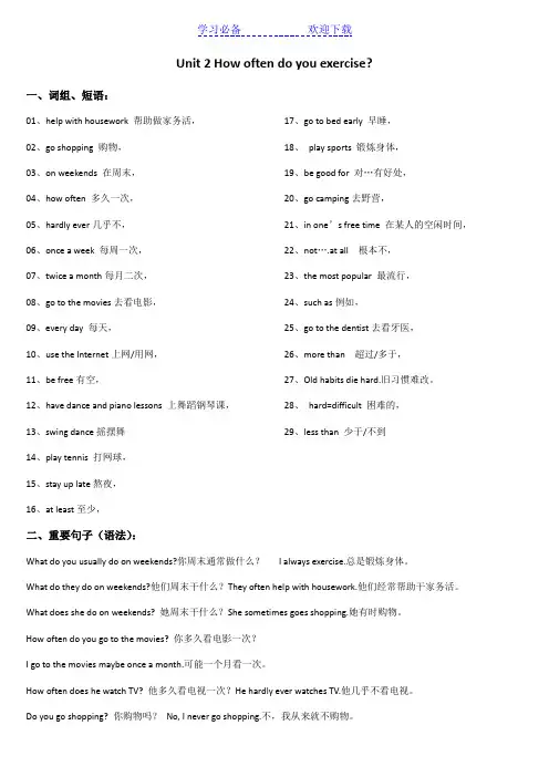 人教版英语八年级上册第二单元短语语法知识点总结