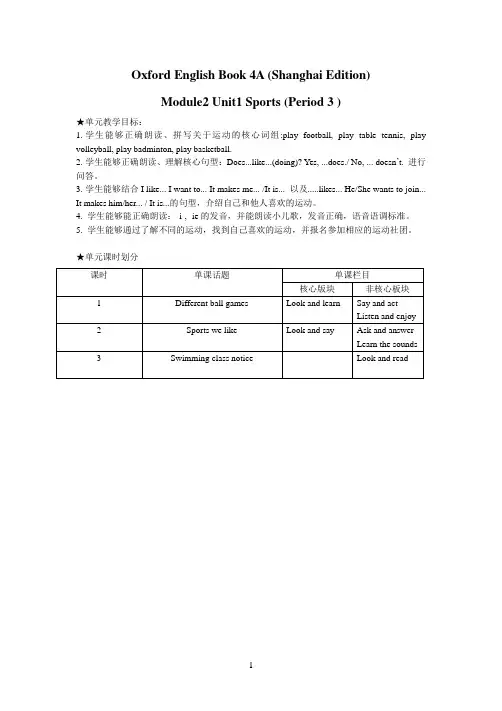 牛津上海版(试用本)四年级下册英语Module 2 Unit  1 Sports(Period 3 )教学设计