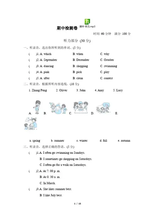 人教版PEP五年级英语下册期中测试卷(附听力材料)