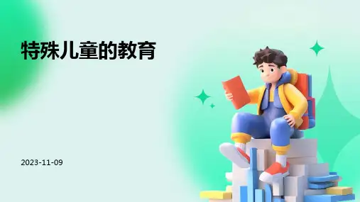 特殊儿童的教育课件