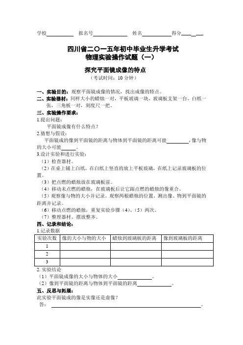 四川资阳市2015年中考物理实验试题(20份,无答案)