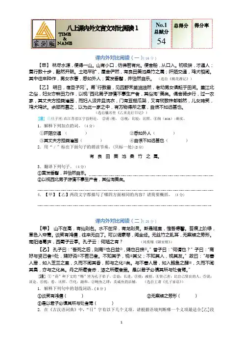 优质练习：八上课内外文言文对比阅读1