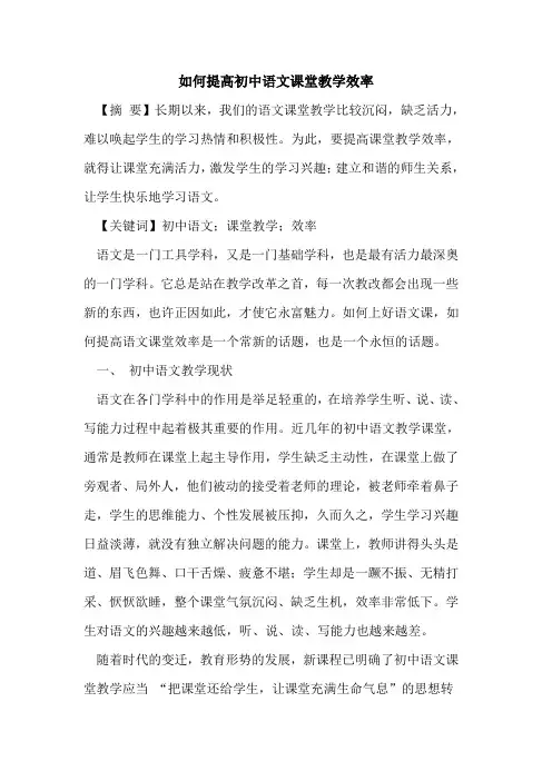 如何提高初中语文课堂教学效率