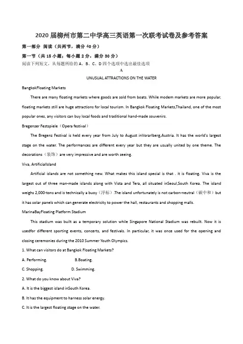 2020届柳州市第二中学高三英语第一次联考试卷及参考答案