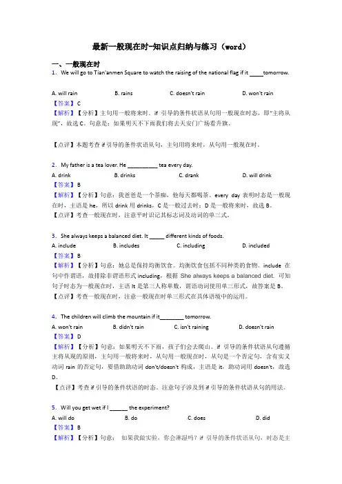 最新一般现在时-知识点归纳与练习(word)