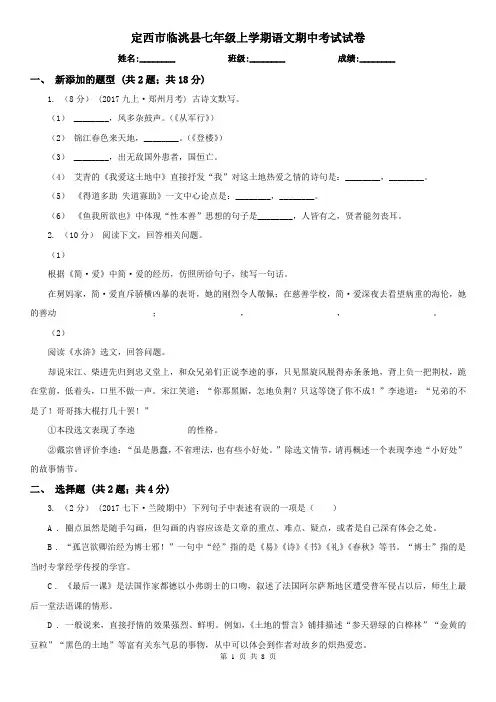 定西市临洮县七年级上学期语文期中考试试卷