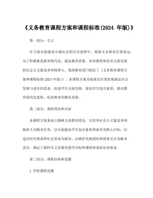 《义务教育课程方案和课程标准(2024年版)》