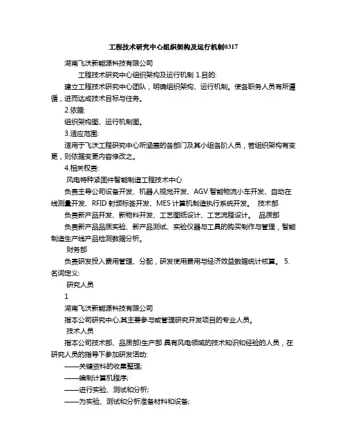 工程技术研究中心组织架构及运行机制
