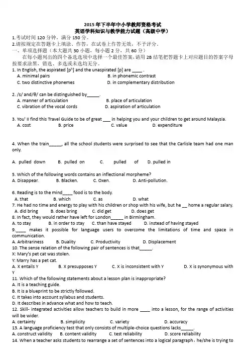 2015年下半年教师资格证考试真题 高中英语
