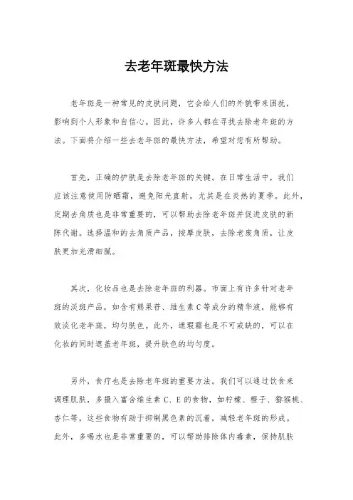 去老年斑最快方法