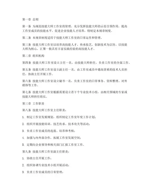 技能大师工作室规章制度范本