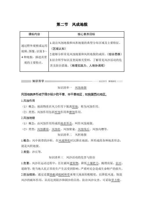 2019(秋)地理 必修 第一册 湘教版(新教材)第二节 风成地貌