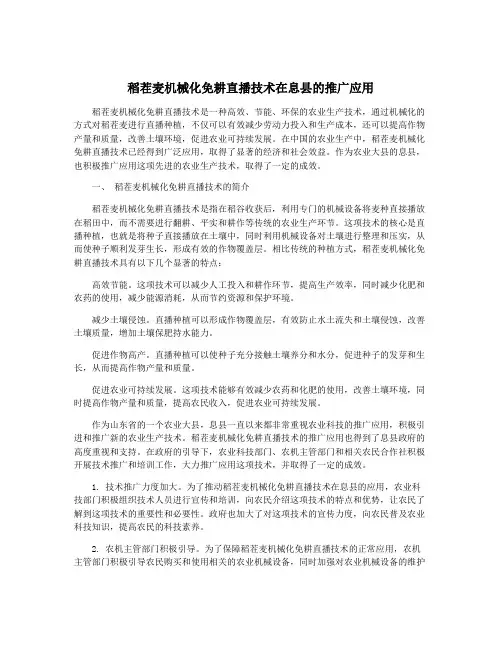 稻茬麦机械化免耕直播技术在息县的推广应用