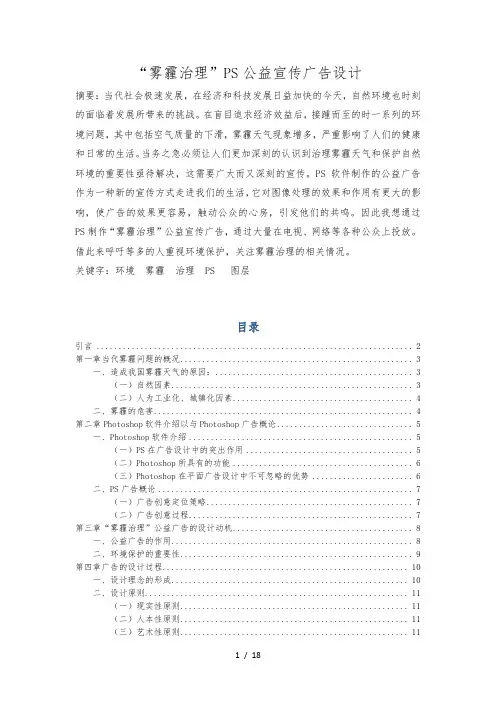 “雾霾治理”PS公益宣传广告设计说明