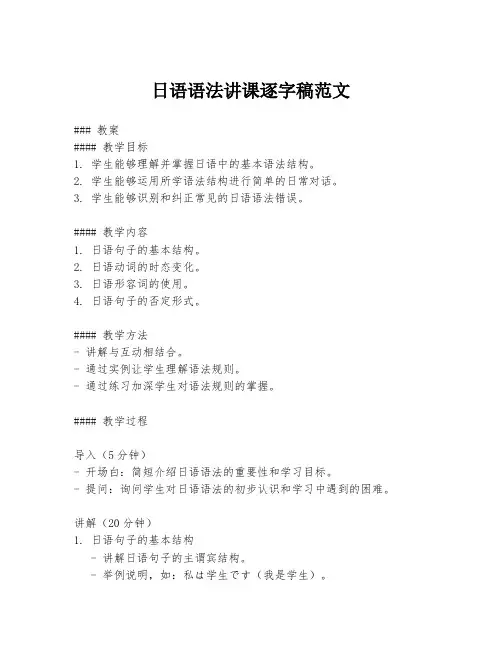 日语语法讲课逐字稿范文