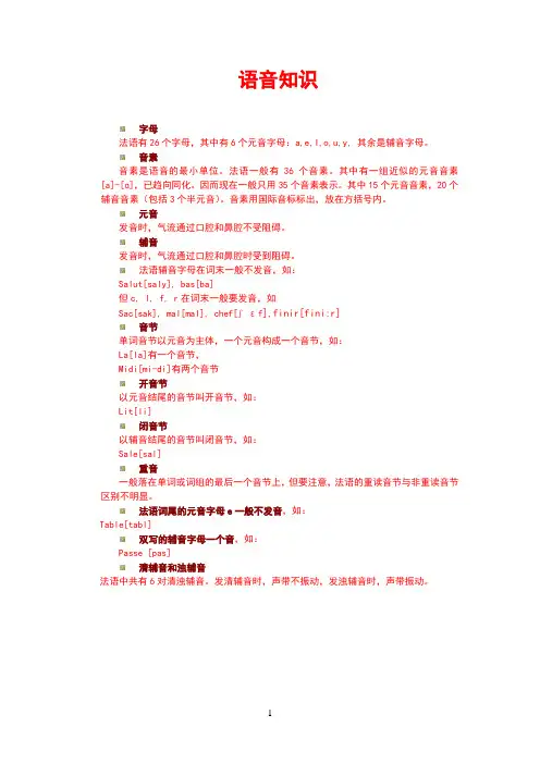 法语语音发音规则