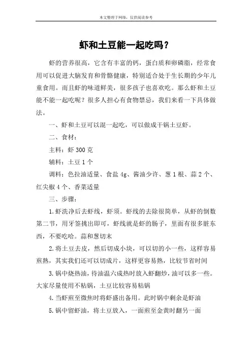 虾和土豆能一起吃吗？