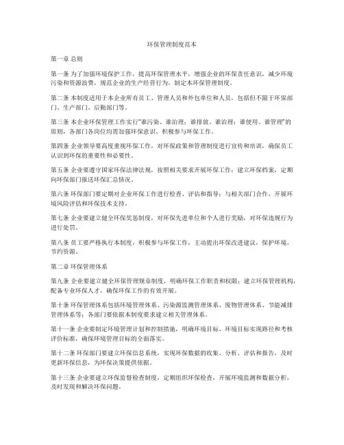 环保管理制度范本