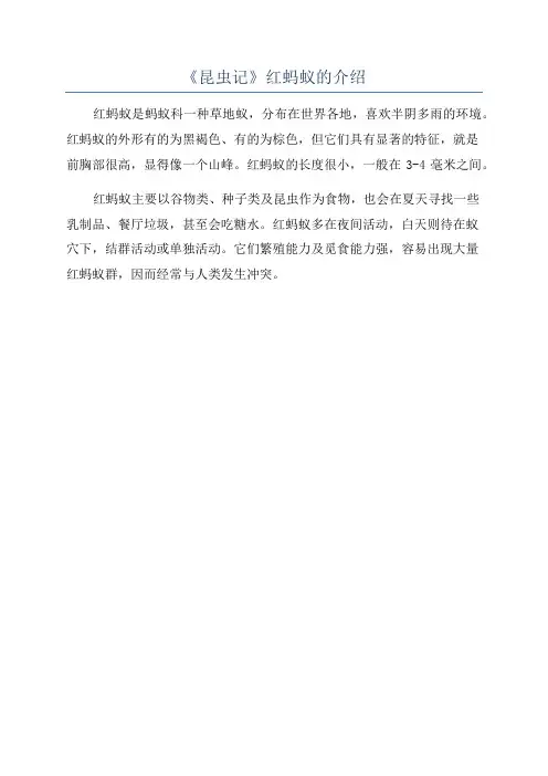 《昆虫记》红蚂蚁的介绍