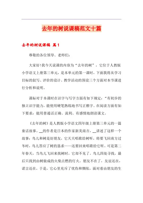 去年的树说课稿范文十篇