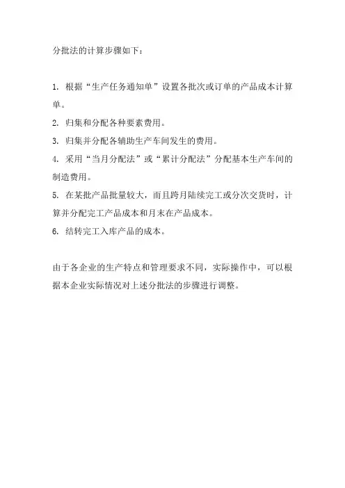 分批法的计算步骤