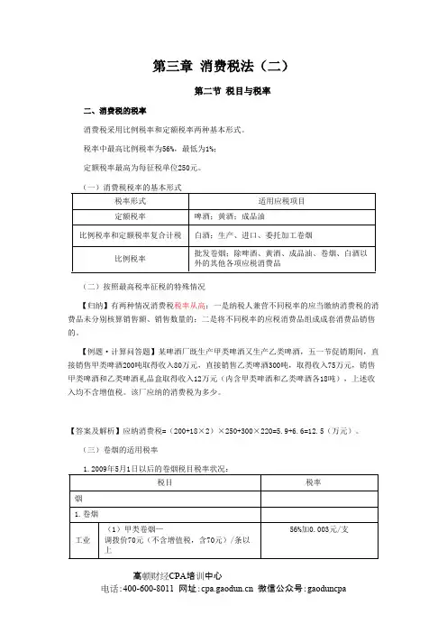 注会考试《税法》讲义_022_0302_j