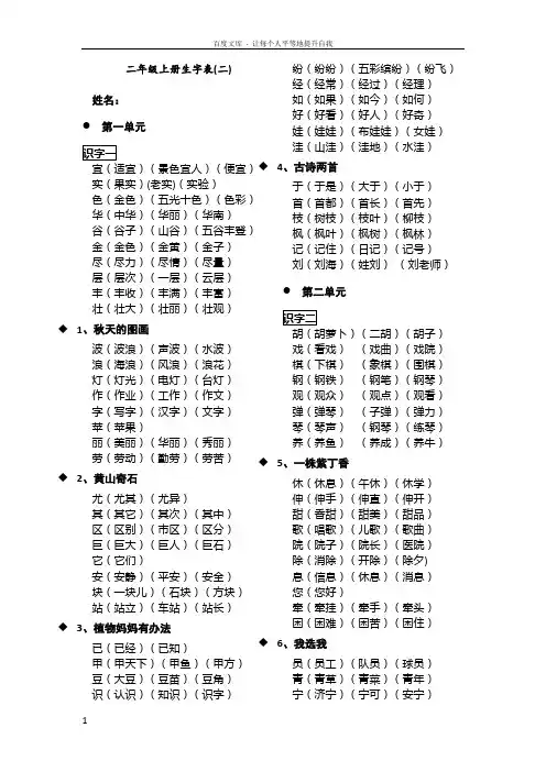 语文二年级上册生字表二生字组词