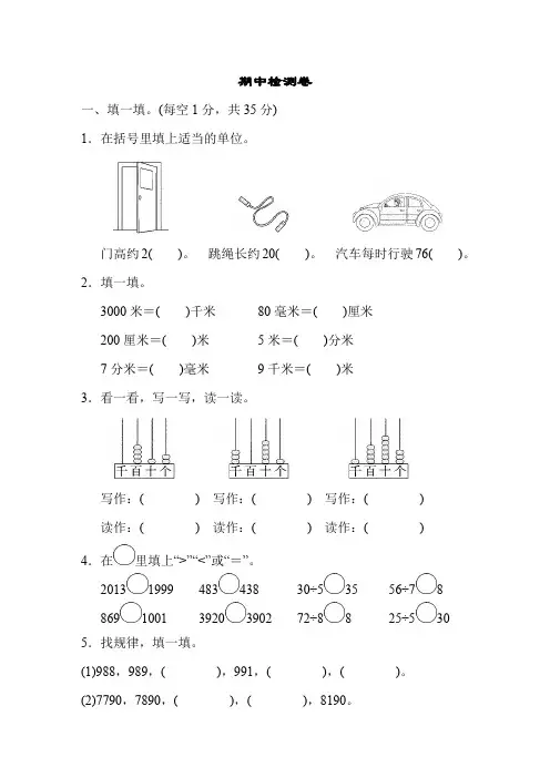 北师大版二年级数学下册期中测试卷
