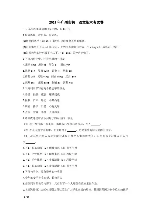 【2019初一语文精品】2019年广州市语文初一期末考试卷+答案