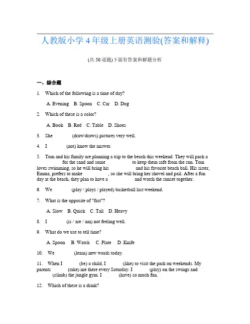 人教版小学4年级上册英语测验(答案和解释)