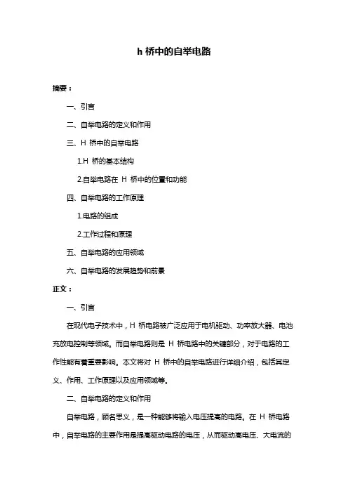 h桥中的自举电路