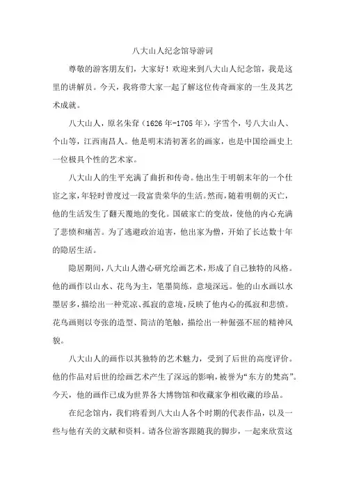 八大山人纪念馆导游词
