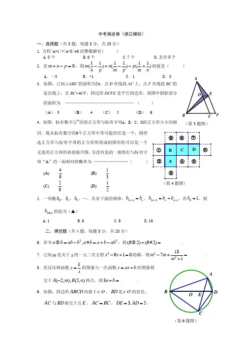 2016中考数学(模拟)附上答案